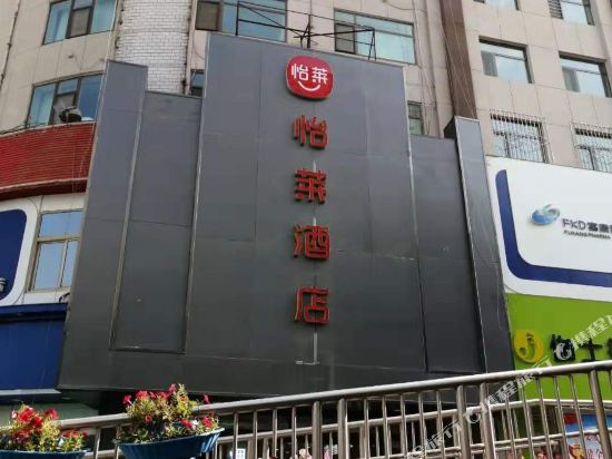 Yilai Hotel - carbon neutral hotel in Xining