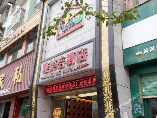 Fenggang Yameijie Hotel — hotel in Fenggang