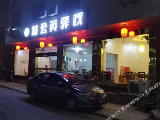 Dandelion inn — Huangshan — photo 2