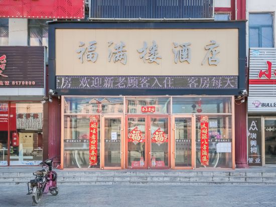 Fumanlou Hotel — hotel in Zhalantun