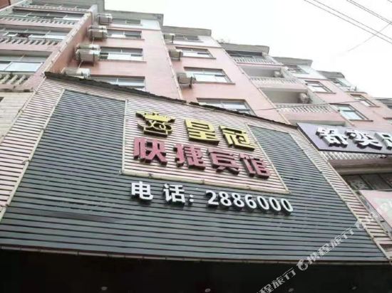 Huangguan Express Hotel in Tongshan, People's Republic of China