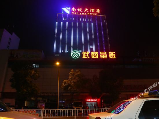 Nan Yue Hotel - last minute hotel in Ezhou