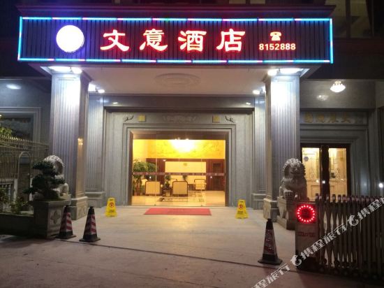 Wenyi Hotel in Lufeng, People's Republic of China