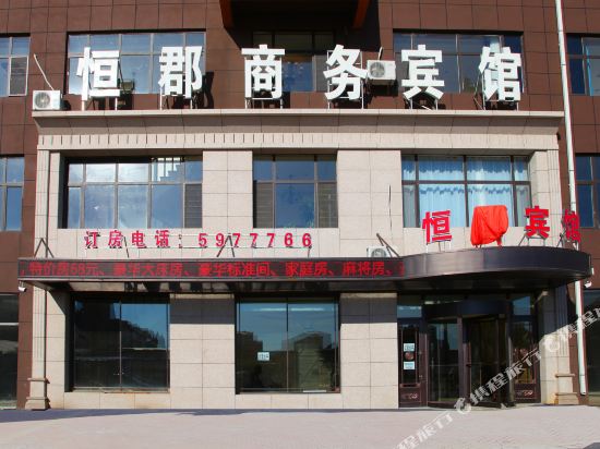 Fuyu Heng County Business Hotel in Fuyu, People's Republic of China