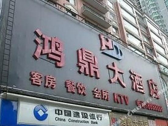Hongding Hotel - last minute hotel in Liupanshui