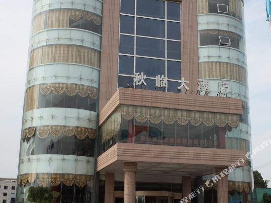 Qiulin Hotel - last minute hotel in Qingdao