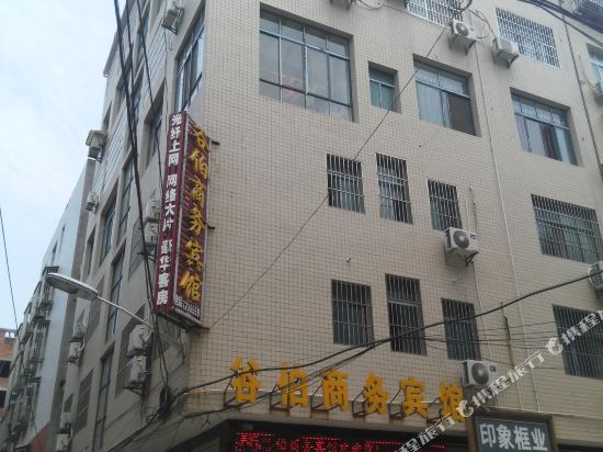Gubo Business Hotel in Gucheng, People's Republic of China