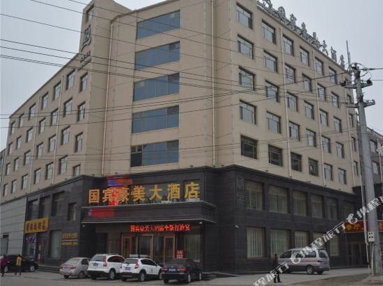 Guobin Haomei Hotel — hotel in Beichengqu