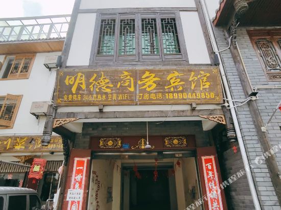 Mingde Business Hotel in Jin'an, People's Republic of China