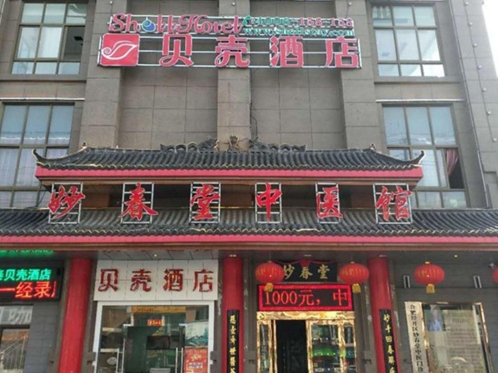 Shell Hefei Economic Development Zone Hk Macao Squ - carbon neutral hotel in Hefei