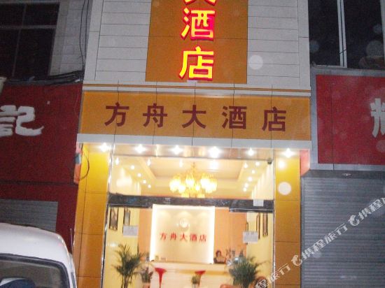 Ark Hotel in Anshun, People's Republic of China