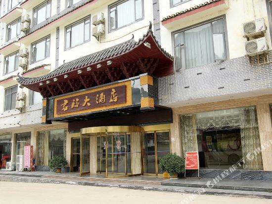 Junlin Hotel - carbon neutral hotel in Yangshuo