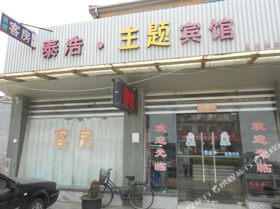 Taihao Theme Hotel - last minute hotel in Shanghai