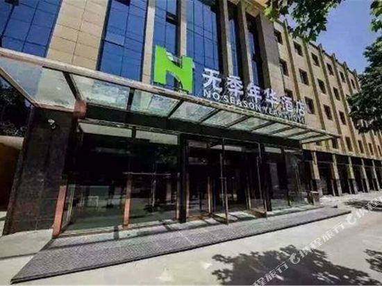 Wuji Nianhua Hotel in Xiangyang, People's Republic of China