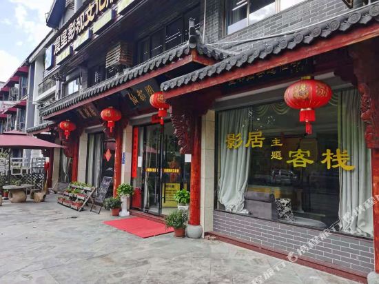 Yingju Theme Inn - carbon neutral hotel in Unknown City
