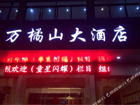 Wanjushan Hotel - last minute hotel in Hangzhou