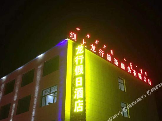 Longxing Holiday Hotel - last minute hotel in Chifeng