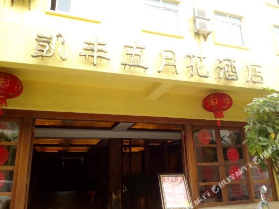 Kaifeng Mayflower Hotel in Nada, People's Republic of China