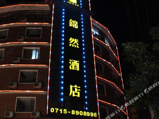Spring Jinran Hotel - last minute hotel in Xianning