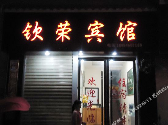 Qinrong Hotel in Zhenyuan Chengguanzhen, People's Republic of China