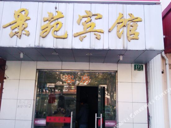 Jingyuan Hotel - last minute hotel in Shanghai