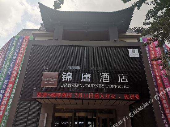 Jimtown Journey Coffetel in Songyuan, People's Republic of China