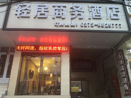 Qingju Business Hotel — hotel in Fengqiu Chengguanzhen