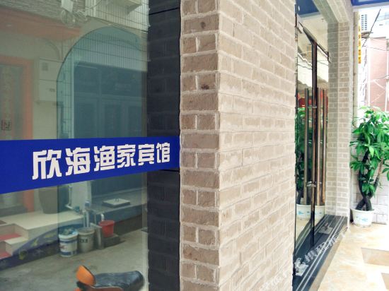 Shengsi wolfberry shengshan island xinhai yujiale — hotel in Caiyuan
