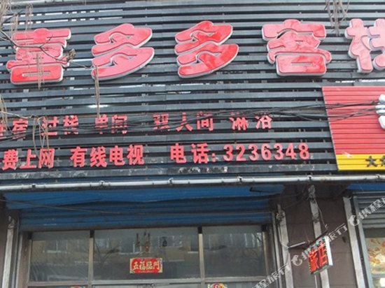Xiduoduo Inn - carbon neutral hotel in Tonghua