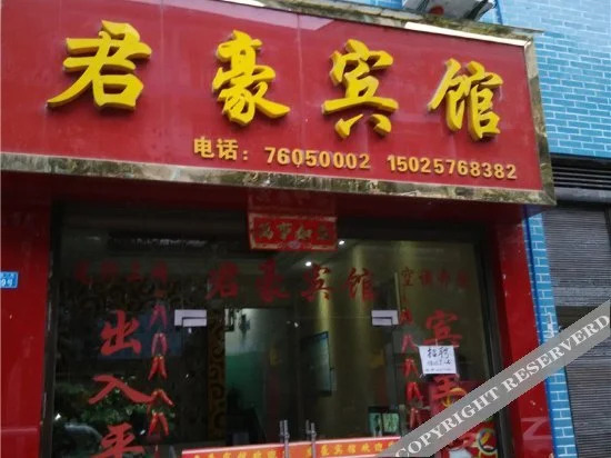 JunHao Hotel - carbon neutral hotel in Xiushan
