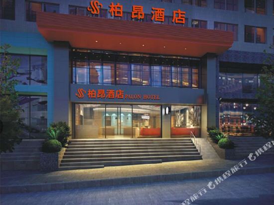 Palon Hotel - last minute hotel in Chongqing