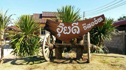 Ouidee Resort - carbon neutral hotel in Na Noi