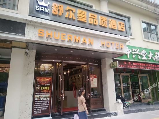 Shuman Quality Hotel Xining - last minute hotel in Xining