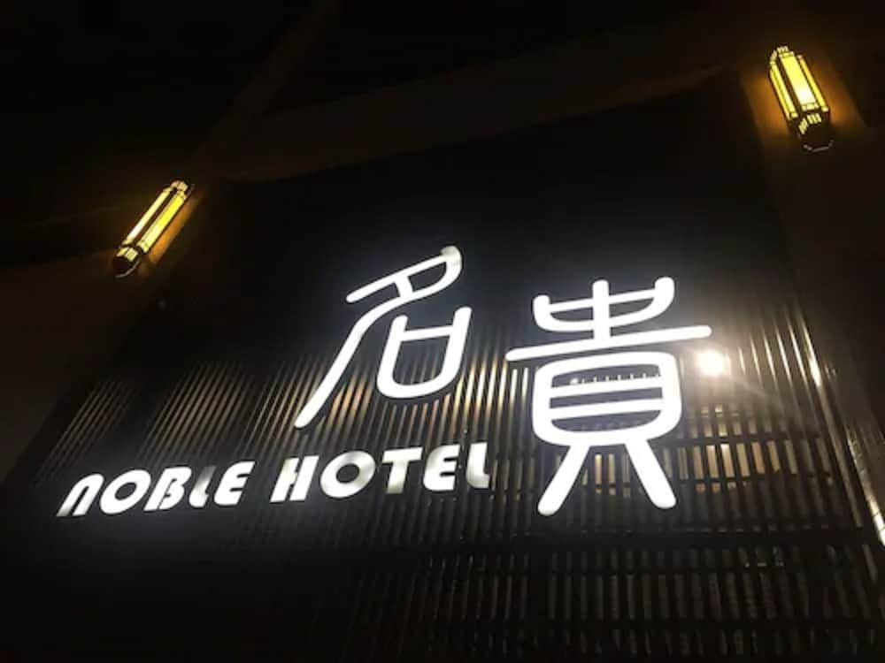 Noble Hotel - last minute hotel in Kaohsiung