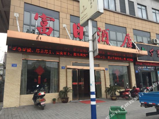 Furi Hotel in Huzhou, People's Republic of China