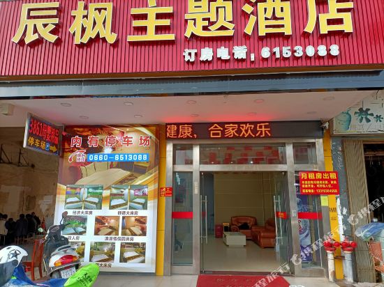 Haifeng Chenfeng Theme Hotel - last minute hotel in Haicheng
