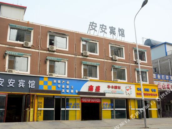 Baoding anan hotel - carbon neutral hotel in Baoding