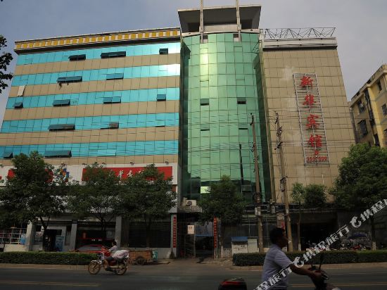 Xinhua Hotle — hotel in Jishui