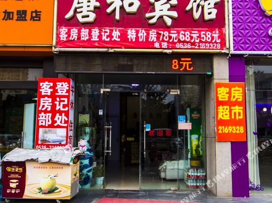 Tanghe - carbon neutral hotel in Unknown City
