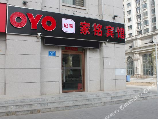 Gu'an Jiaming Hotel - carbon neutral hotel in Langfang