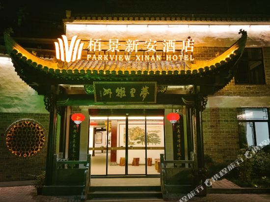 Parkview Xinan Hotel in Huangshan, People's Republic of China