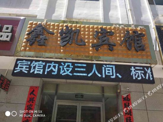 Xinkai Hotel - last minute hotel in Delingha