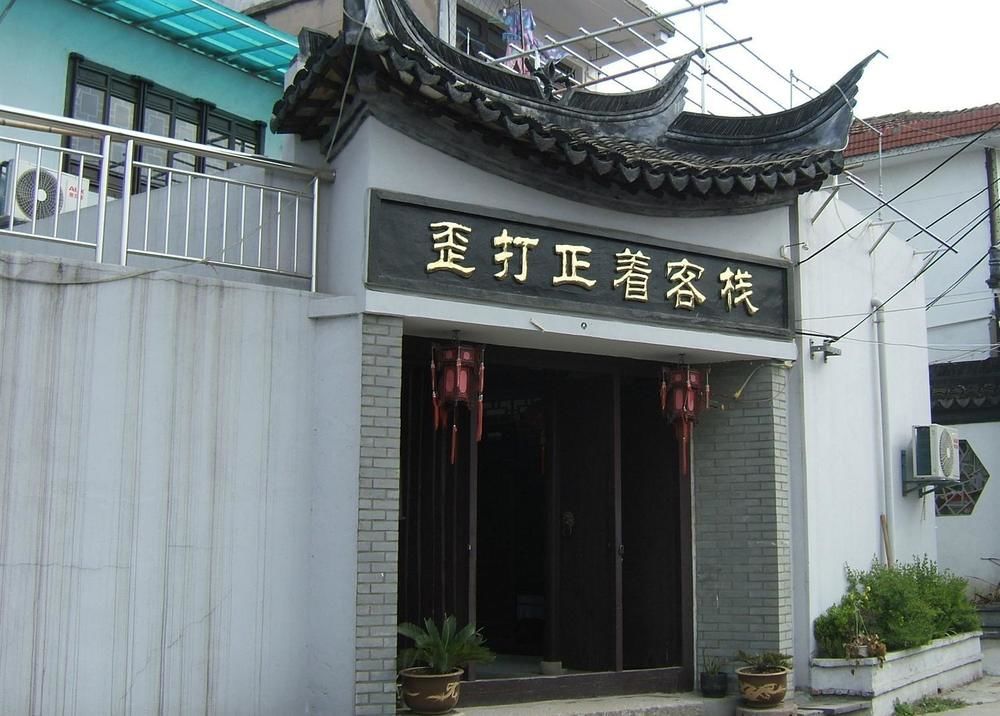 Xilanting Inn — hotel in Jiashan