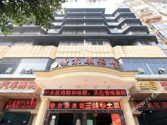 Xi'erkang Hotel - last minute hotel in Chongqing