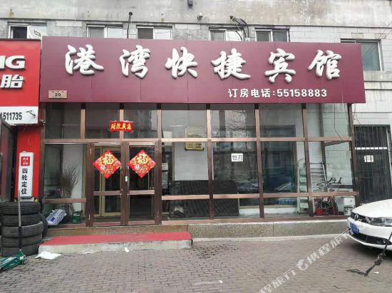 Harbin xiangfang harbor express hotel - last minute hotel in Harbin