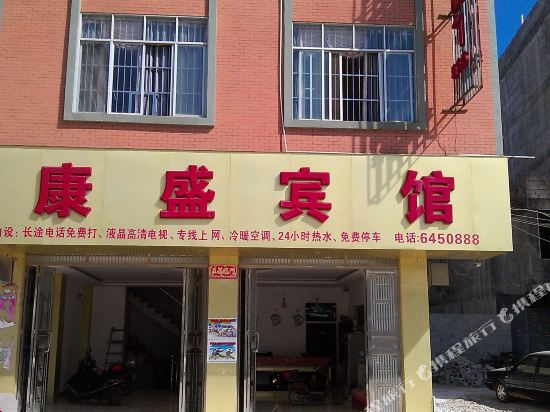 Kangsheng Hotel — hotel in Xinjing