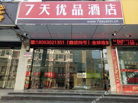 7 Premium - carbon neutral hotel in Meishan