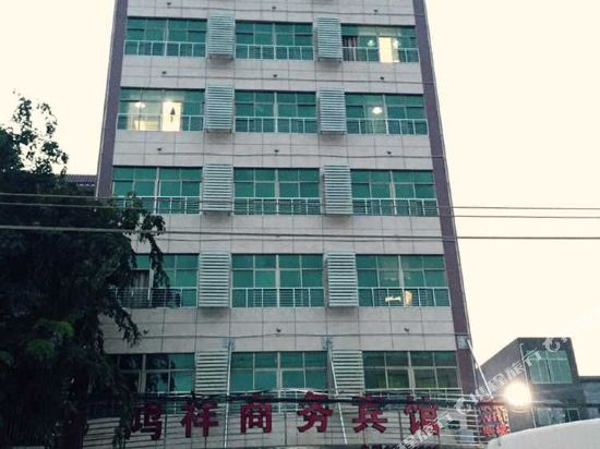 Hongxiang Business Hotel in Nada, People's Republic of China
