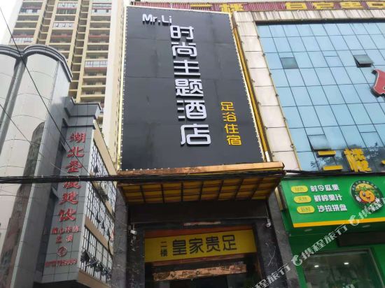 Mr.Li Fashion Theme Hotel in Caohe, People's Republic of China