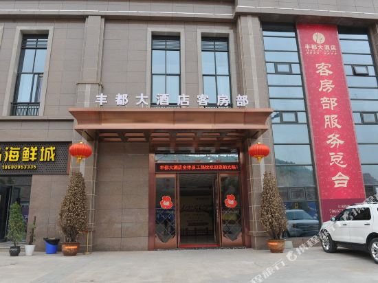 Feng Du Hotel - carbon neutral hotel in Chongqing
